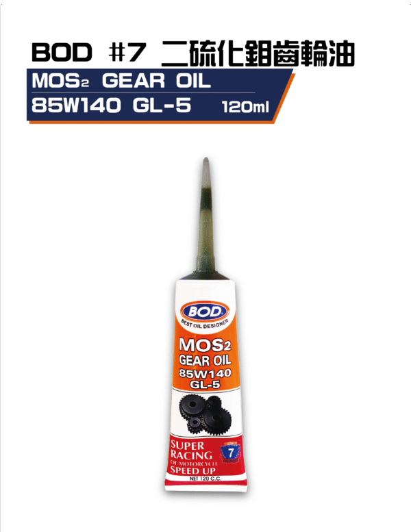 二硫化鉬齒輪油 85140120ml