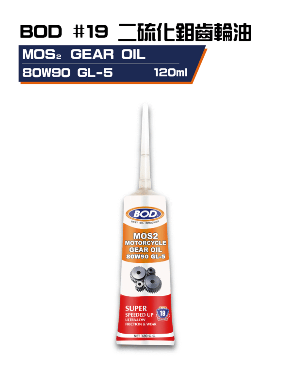 二硫化鉬齒輪油 8090120ml