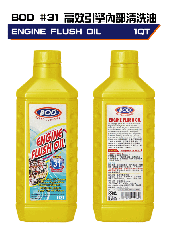 引擎清洗油1QT