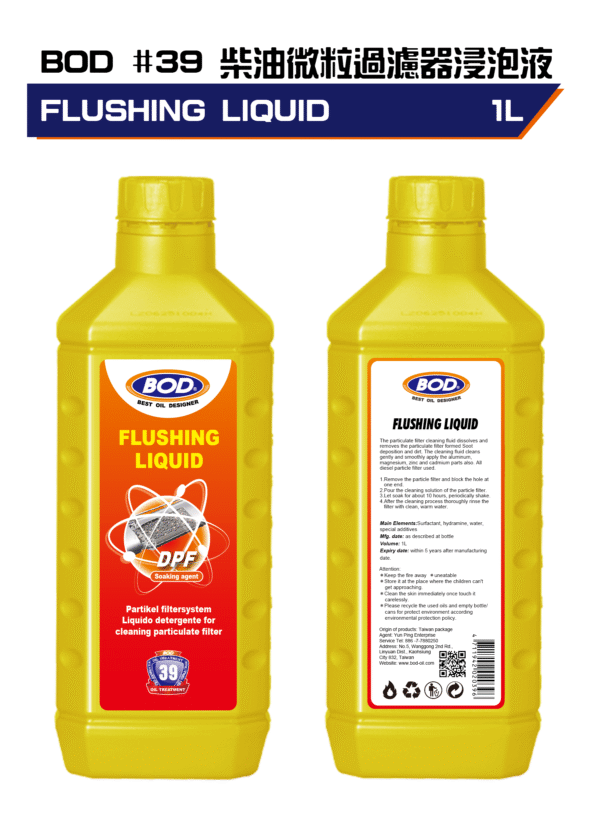 柴油微粒過濾器浸泡劑1L