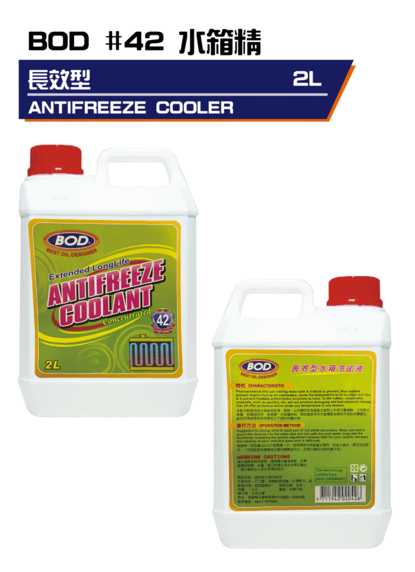 水箱精 60% (綠)2L