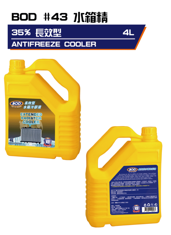 水箱精 50% (紅)4L