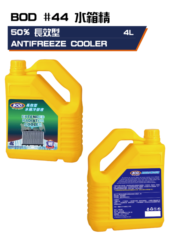 水箱精 50% (粉)4L