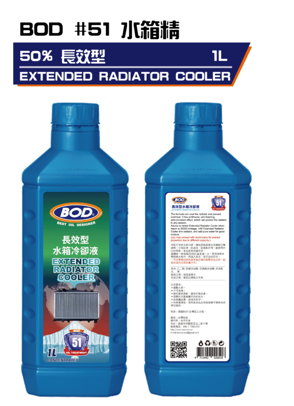 水箱精 50% (綠)1L