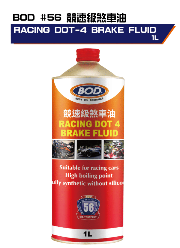 競速級煞車油 RACING DOT 41L