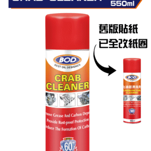 化油器清洗劑550ml