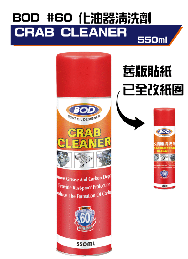 化油器清洗劑550ml