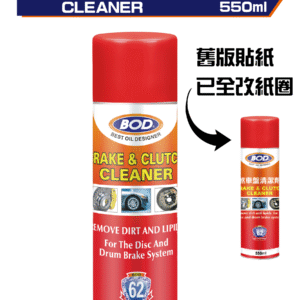 煞車盤清潔劑550ml