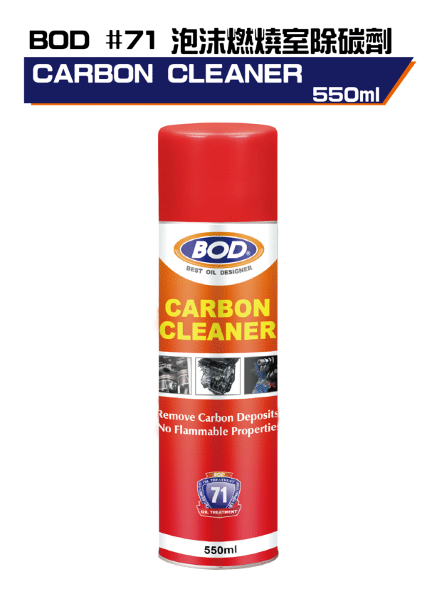 泡沫燃燒室除碳劑550ml