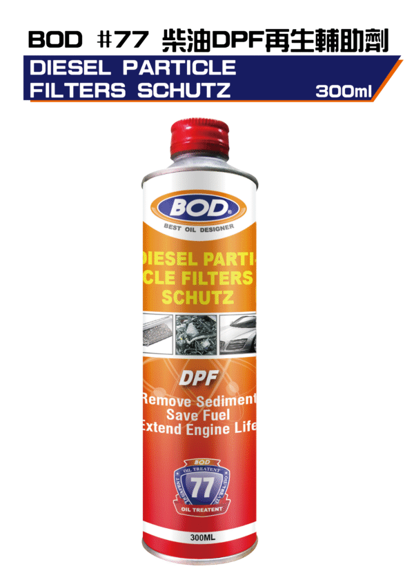 柴油DPF再生輔助劑300ml