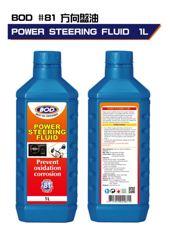 動力方向盤油1L