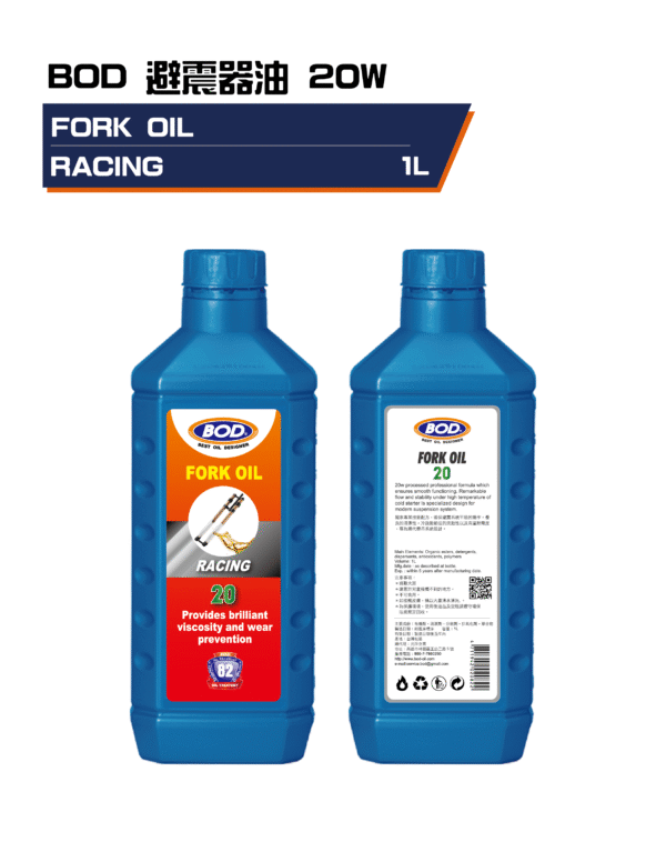 避震器油 20W1L