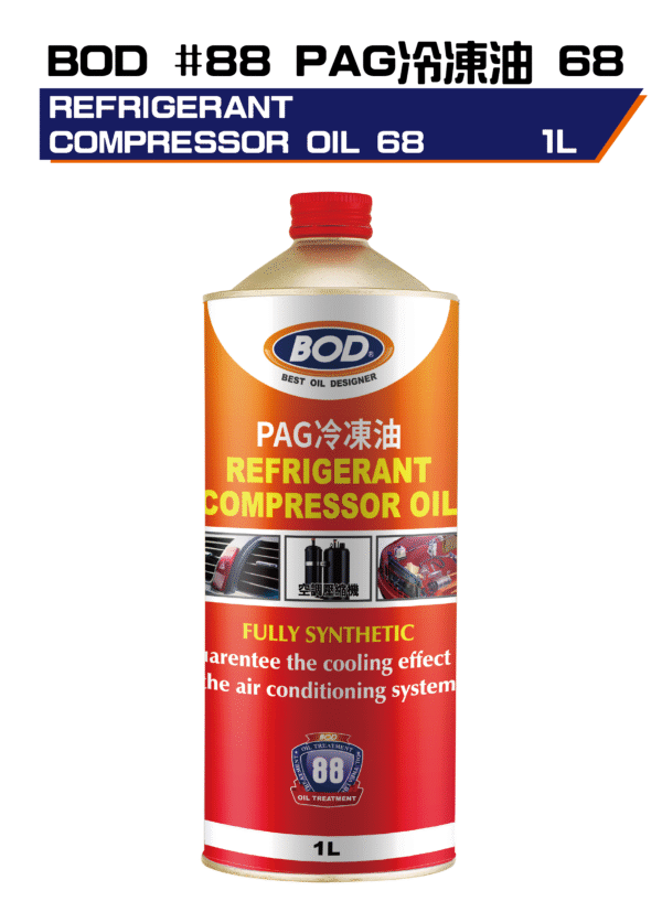 冷凍油 PAG 681L
