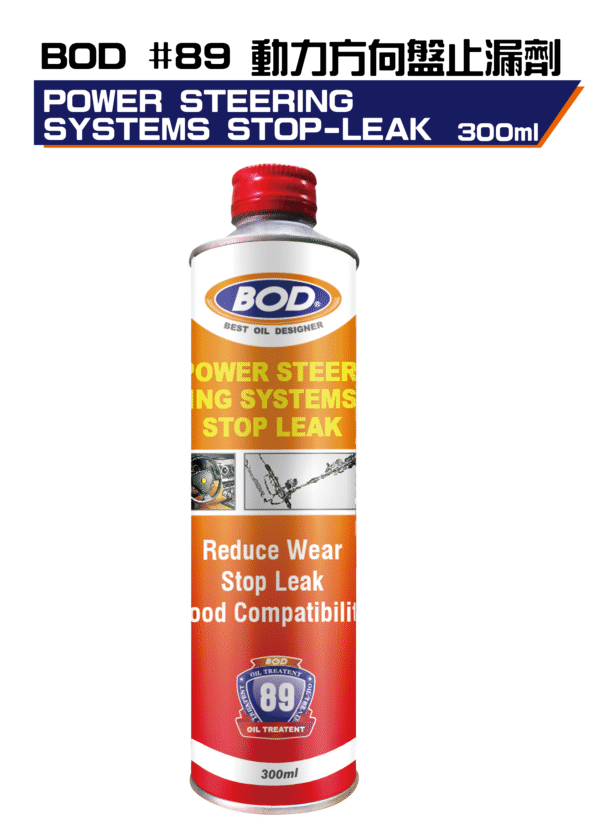 動力方向盤止漏劑300ml