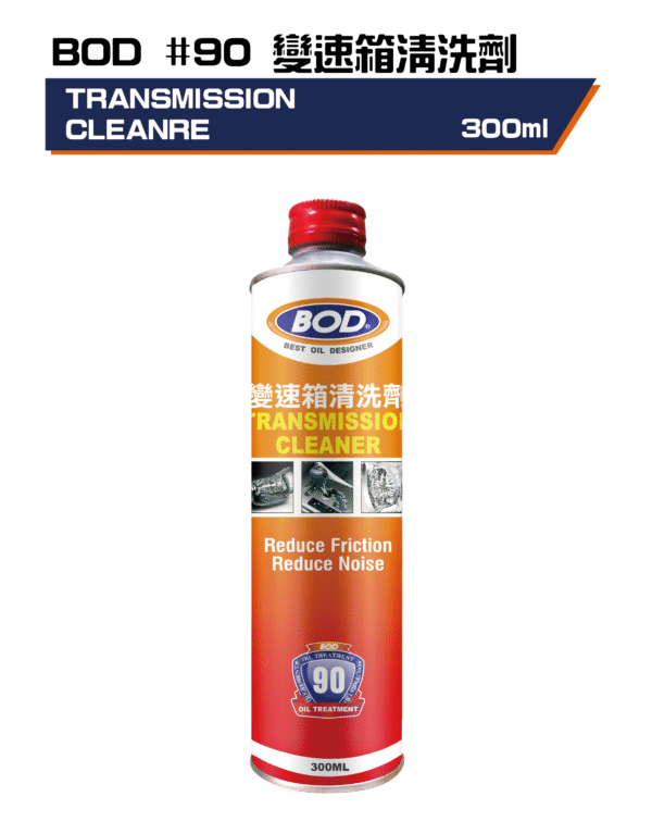 變速箱清洗劑