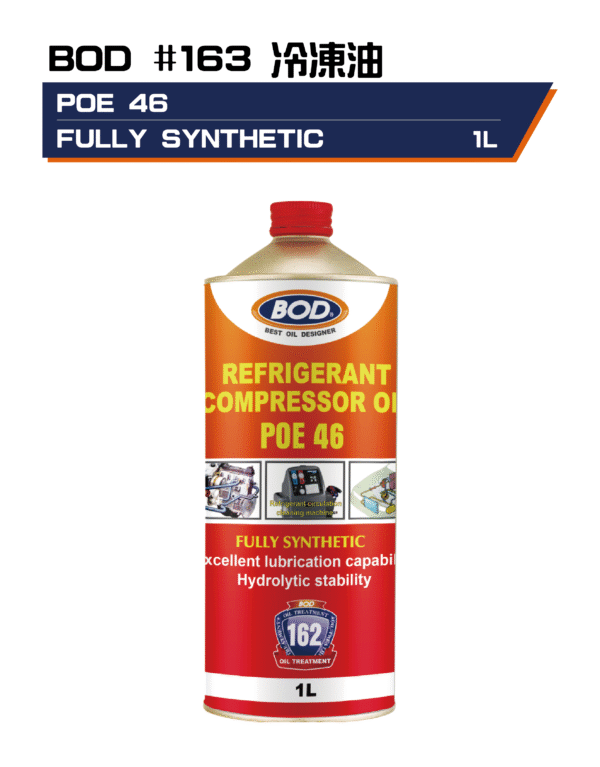 POE46冷凍油1L